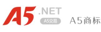 A5商标交易