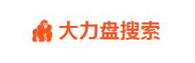 大力盘搜索