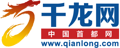 千龙网_中国首都网