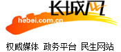 长城网-河北新闻门户网站