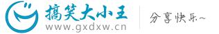 搞笑大小王