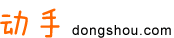 动手网