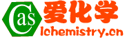 爱化学