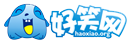 好笑网