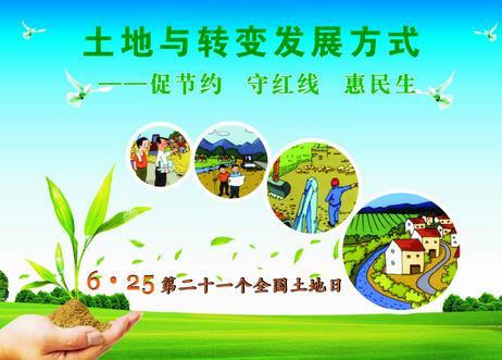 6月25日是什么日子?全国土地日是几月几日