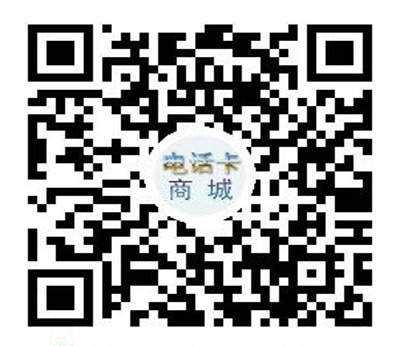 电话卡商城微信小程序二维码